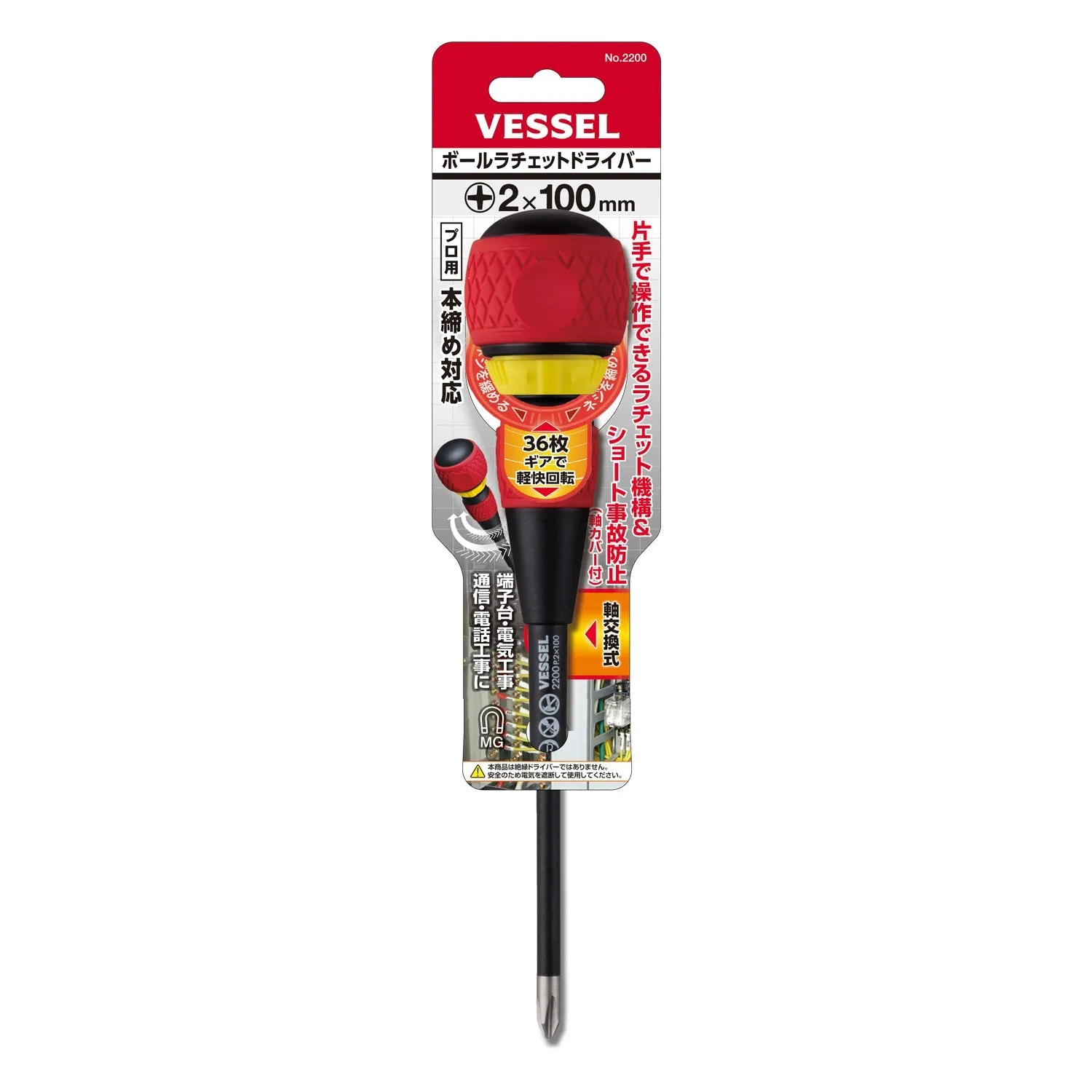 Vessel Tools 2200P2100 Ball Ratchet Screwdriver No.2200, Ph No.2 x 100